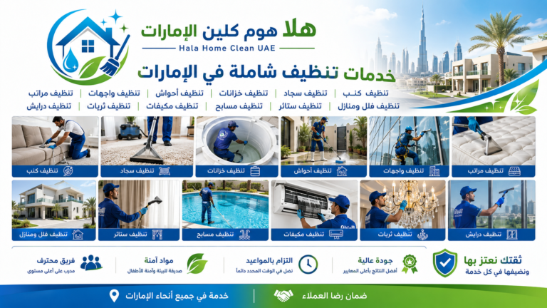 شركة تنظيف