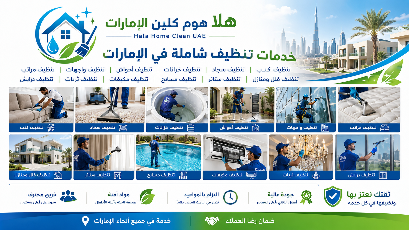 شركة تنظيف